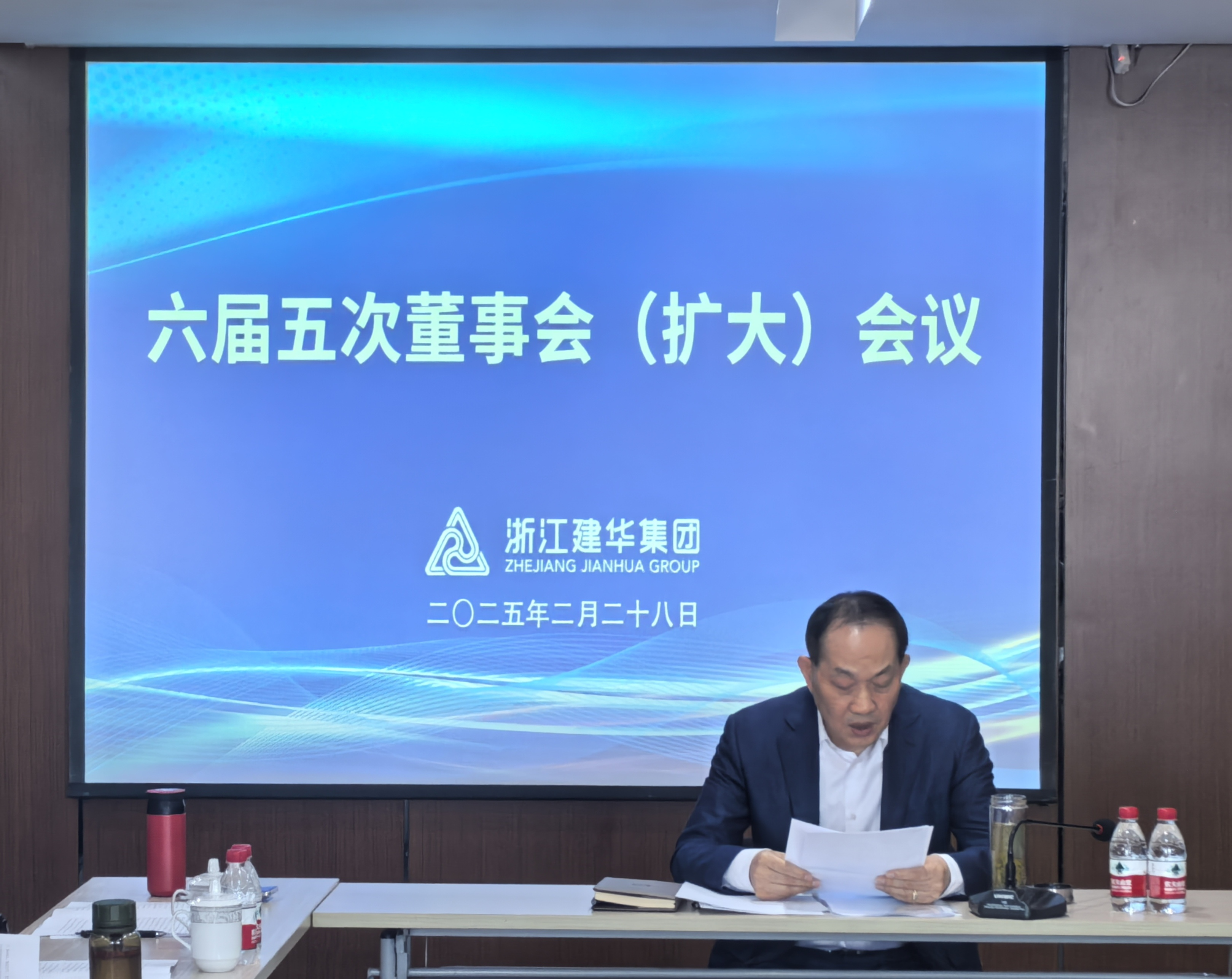 浙江mg冰球突破集团召开六届五次董事会（扩大）会议