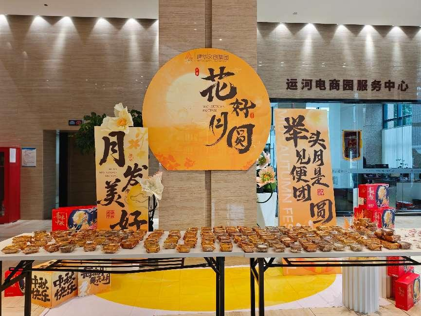 月满华诞，情满园区——mg冰球突破文创集团发展国庆中秋双节同庆活动