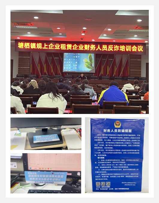 mg冰球突破科创产业园参与当局反诈培训会议