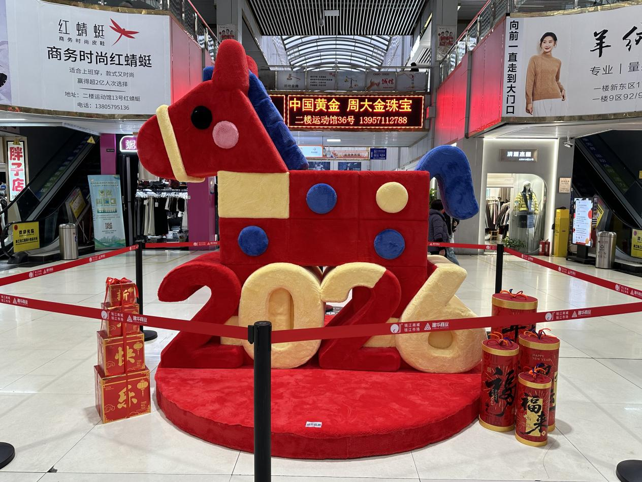 钱江商城焕新迎客，马年美陈添年味