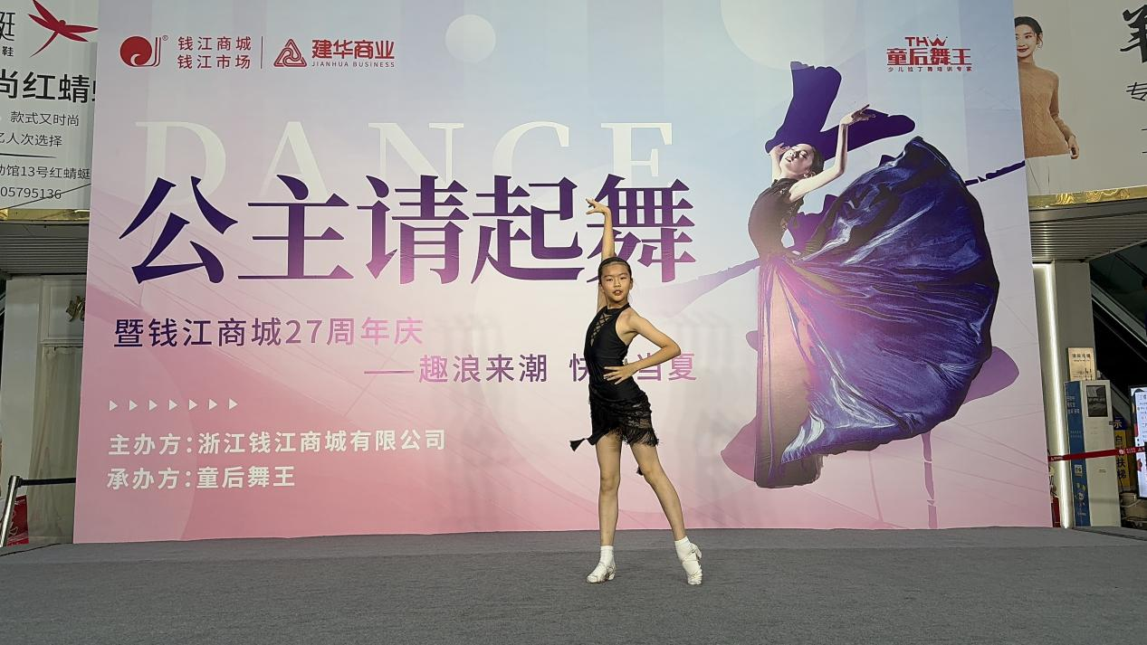 公主闪亮登场，跳舞美满出现——童后舞王钱江商城专场美满收官