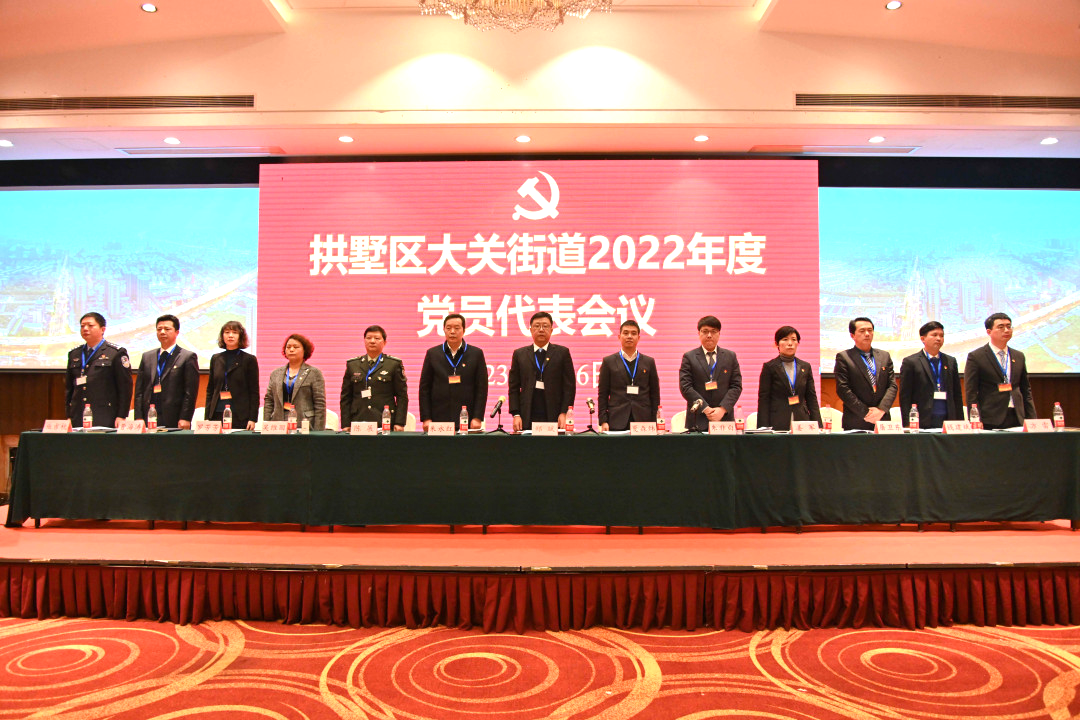 水晶城参与大关街路党员代表会议