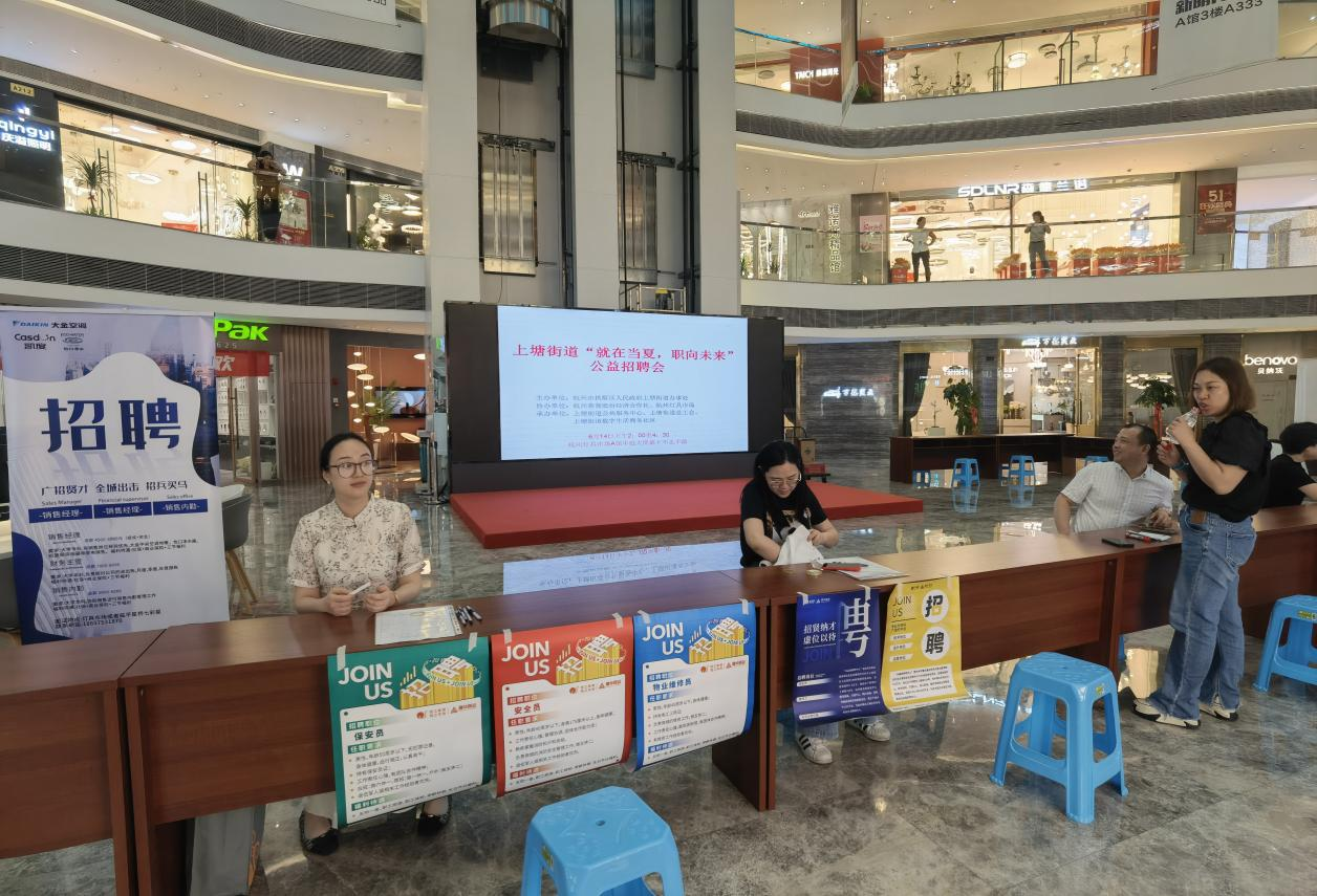 钱江商城参与上塘街路“就在当夏，职向未来”公益招聘会
