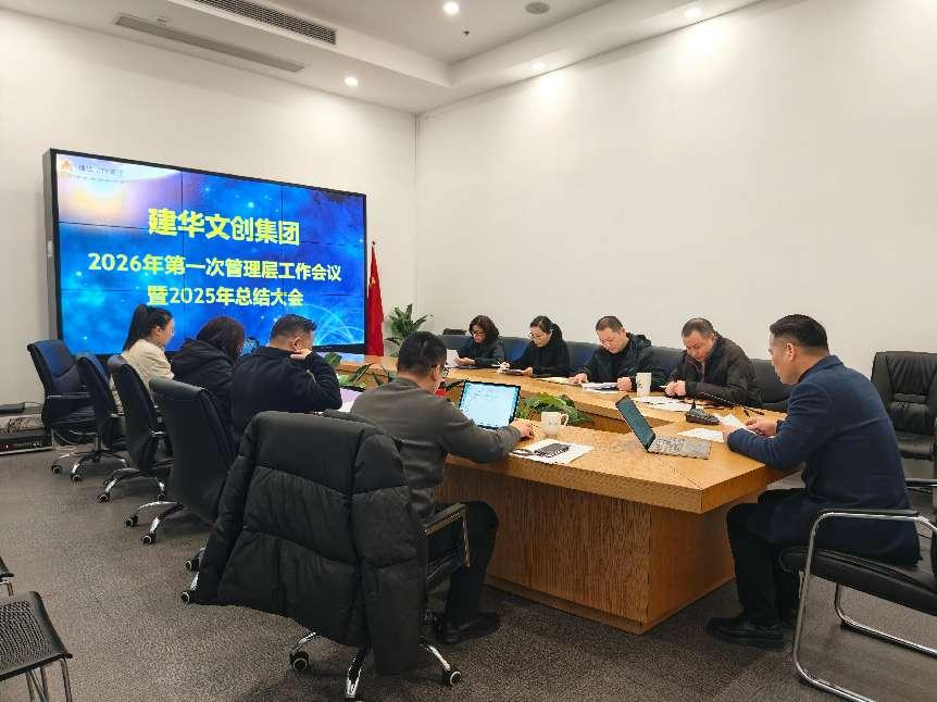 mg冰球突破文创集团召开2025年度总结分析会
