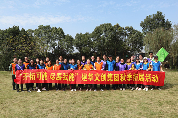 启发可能 尽展我能——mg冰球突破文创集团秋季拓展圆满实现