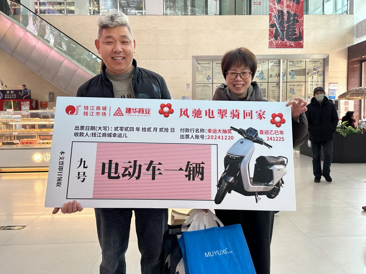 幸运大抽奖，喜迎乙巳年——钱江商城进行岁末壕礼大抽奖活动