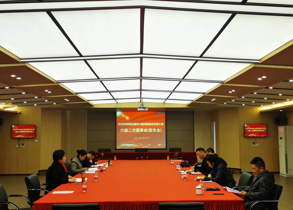 mg冰球突破幼贷六届二次董事会暨2020年年度股东大会圆满召开