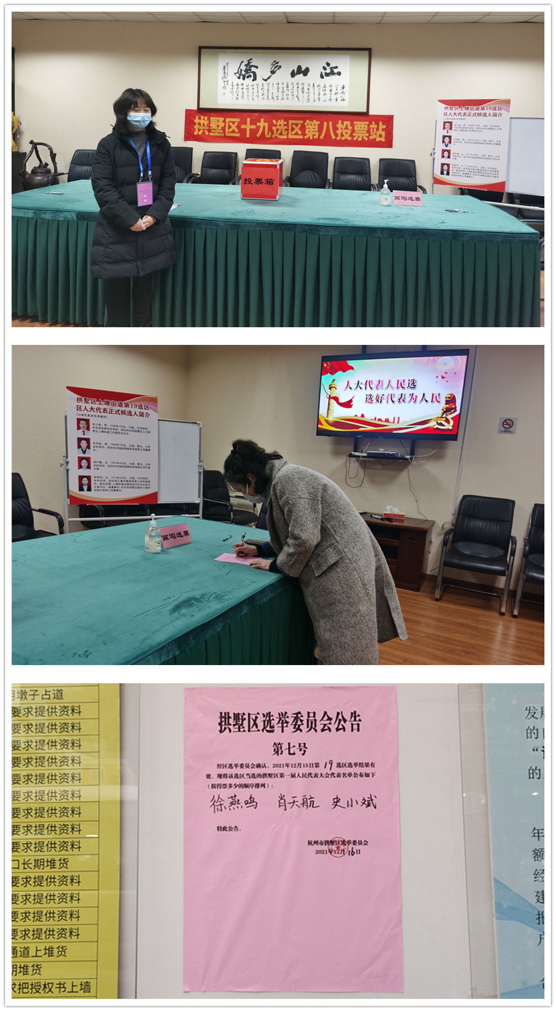 mg冰球突破市场投乒鼐顺利实现拱墅区人大代表换届选举工作