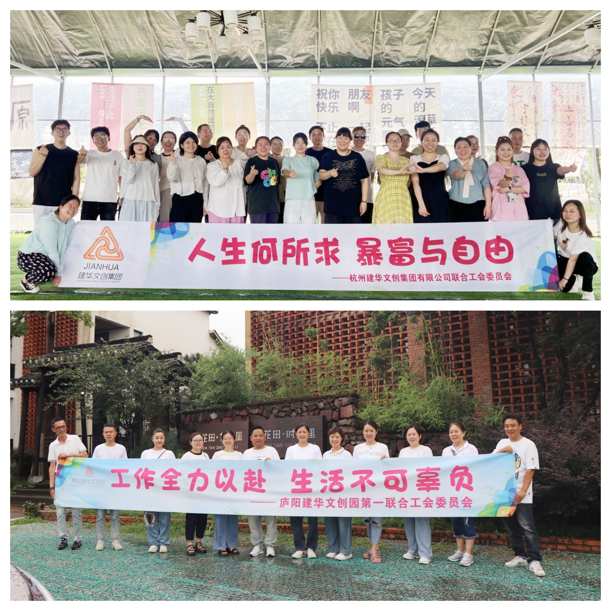 缤纷夏季，一路“趣”团建——集团工会发展2024年夏季团建活动