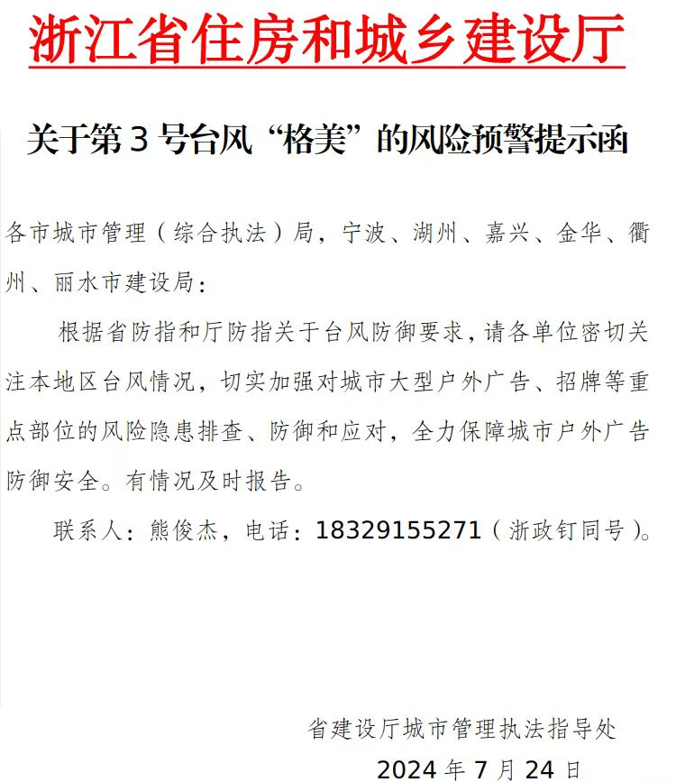 闻“汛”而动！钱江商城积极发展防汛抗台工作