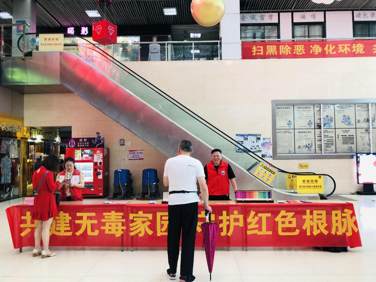 共建无毒家园，守护红色根脉