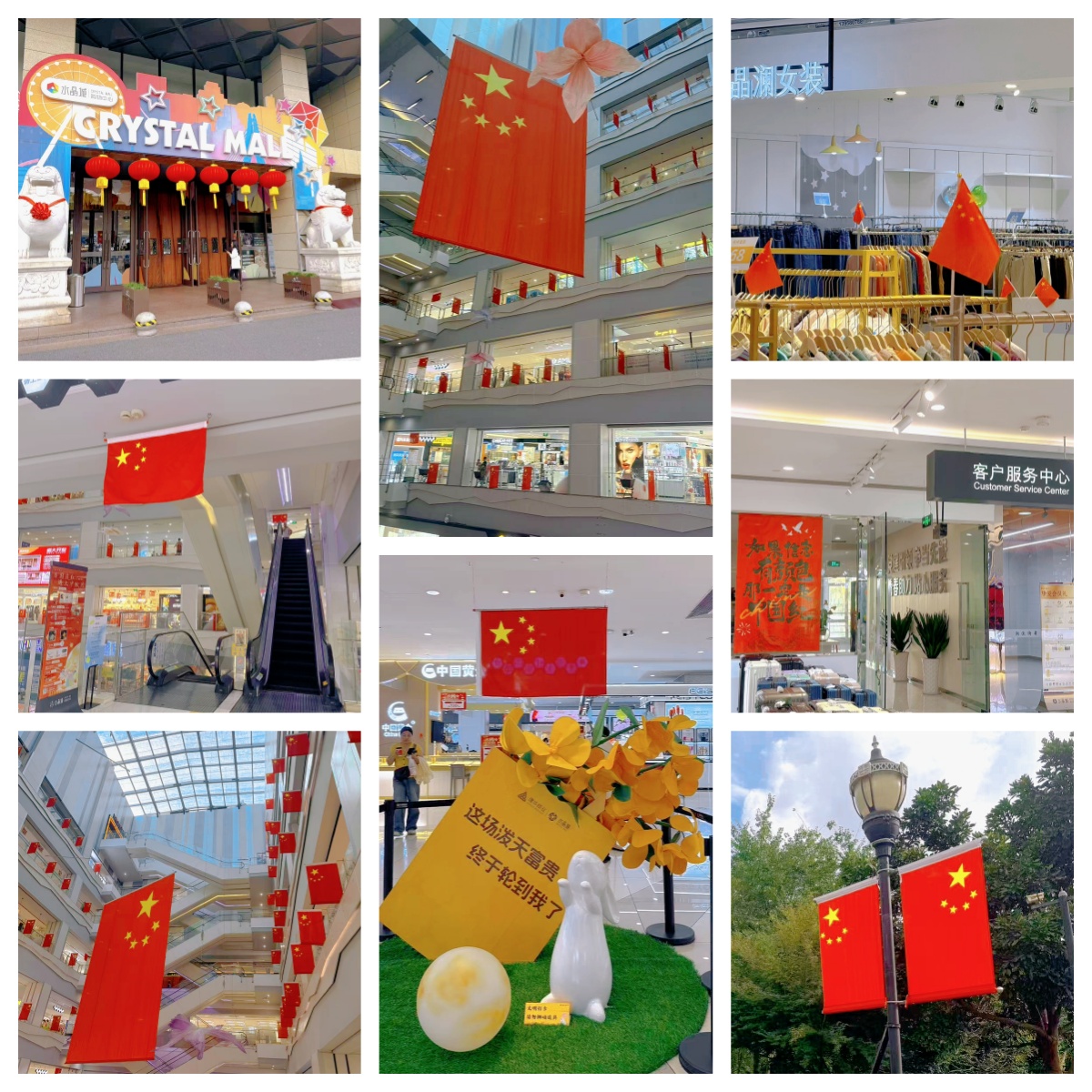 喜迎国庆，水晶城购物中心国庆氛围浓