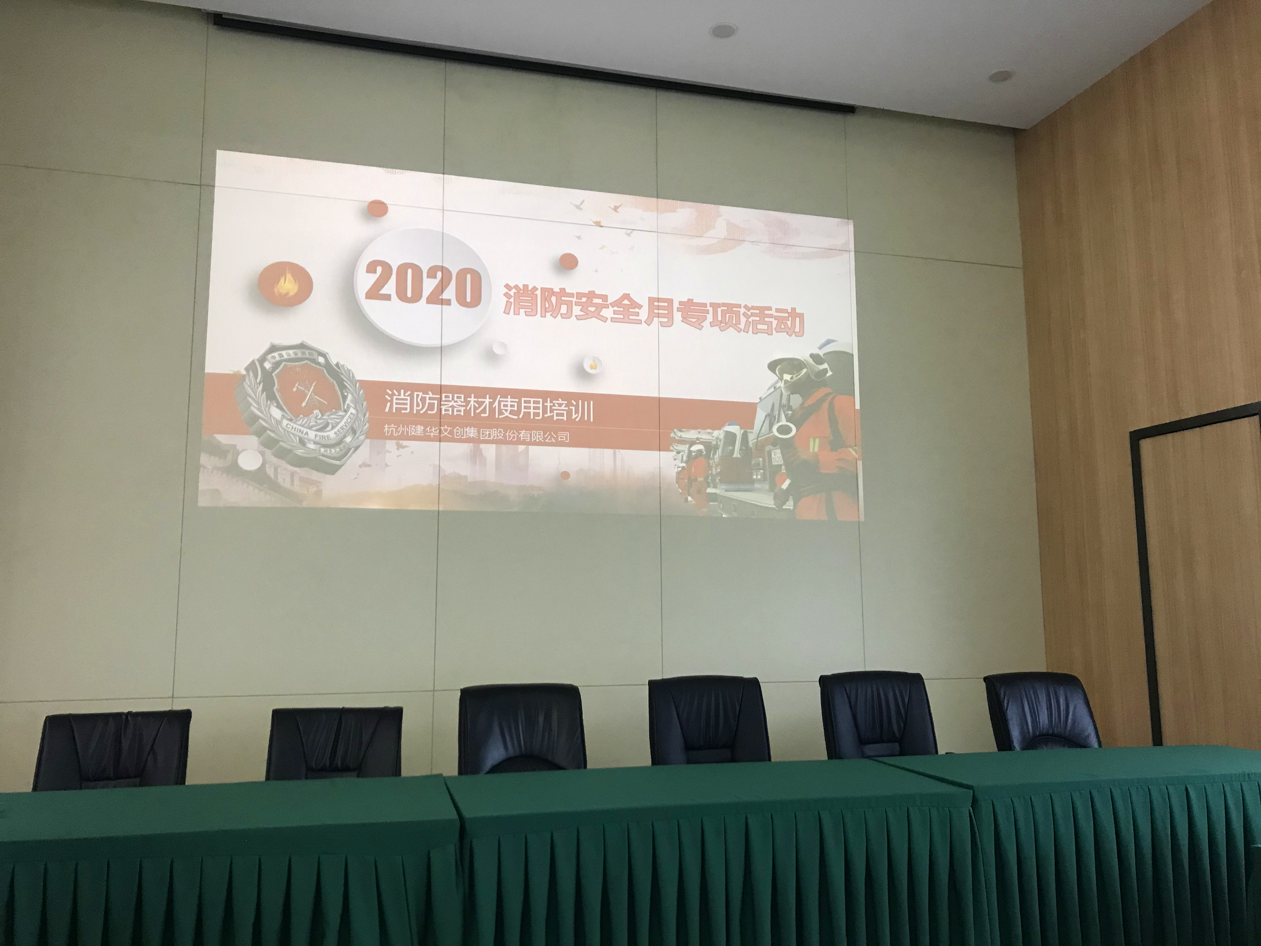 mg冰球突破文创集团发展2020“消防安全月”主题活动