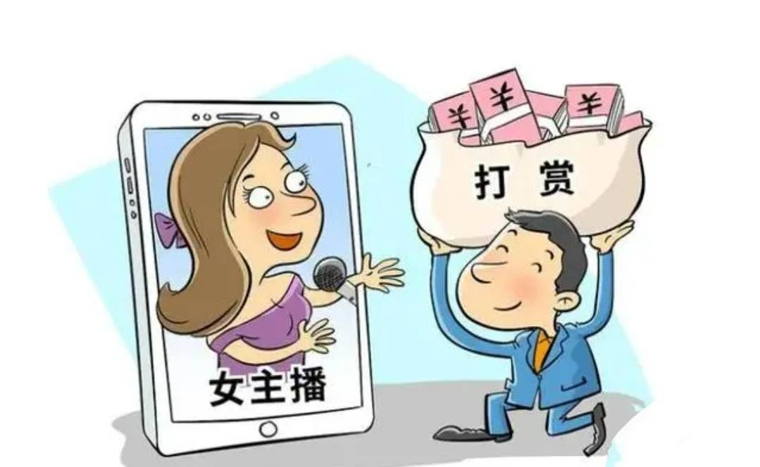 丈夫打赏女主播百万，法院判决支吃燹子宰割财富