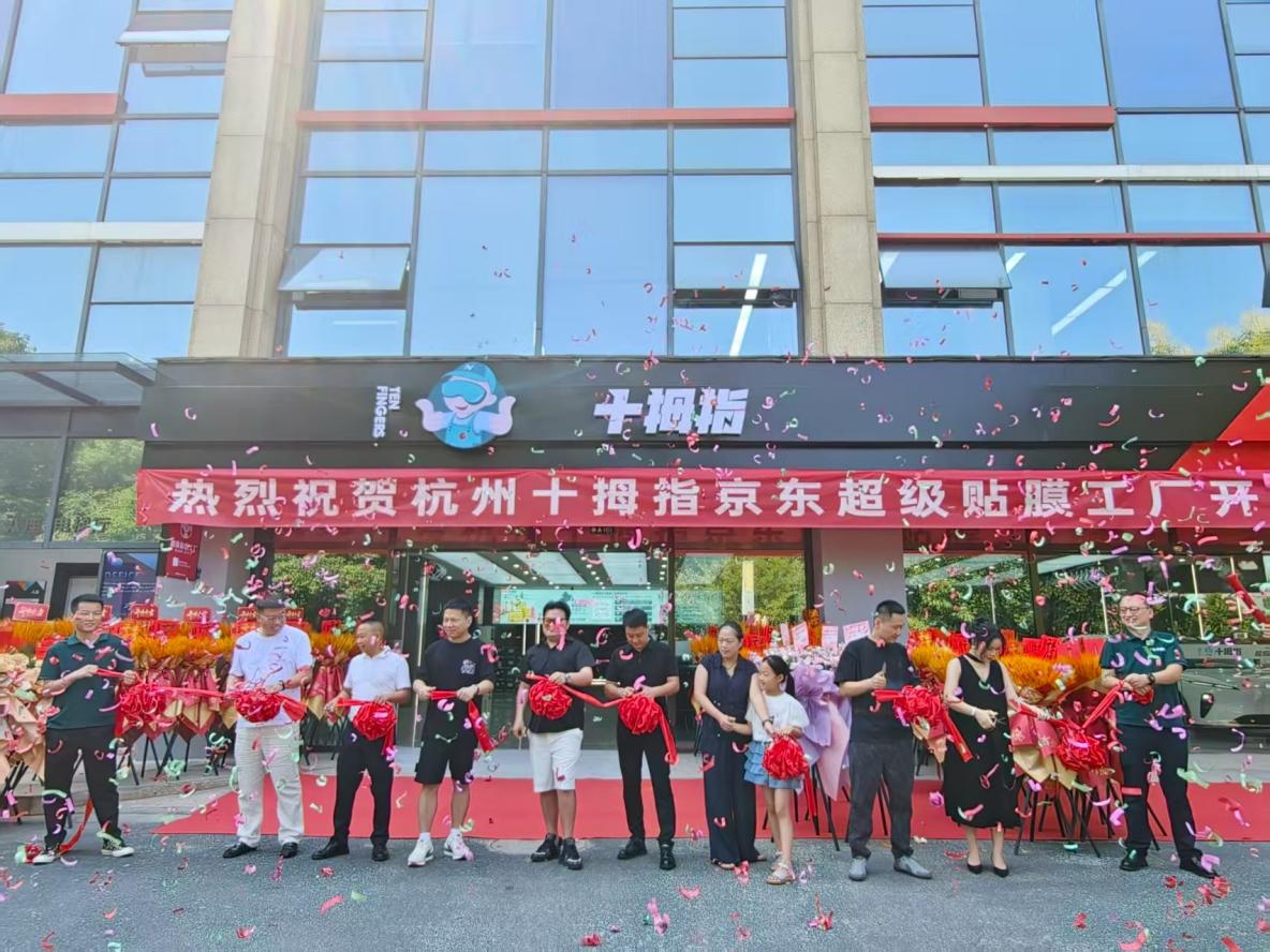 十拇指汽车正式入驻，园区再添新活力