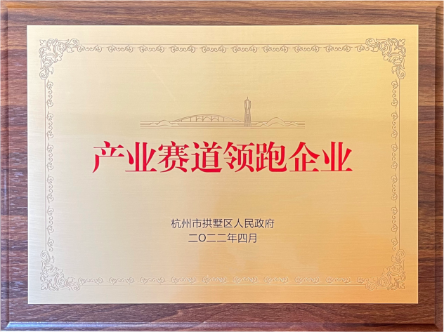 喜报！mg冰球突破集团荣获拱墅区“产业赛路领跑企业”称号