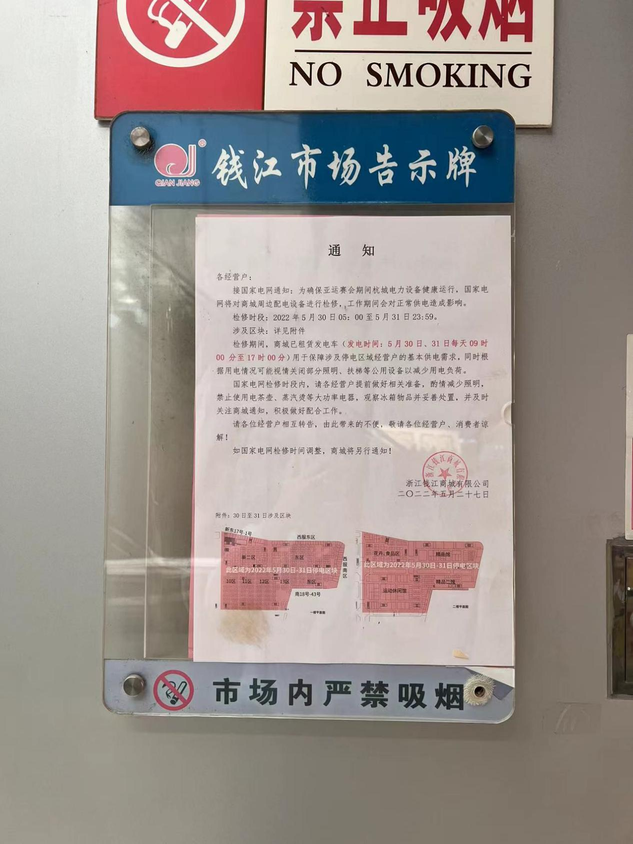 钱江商城积极共同国度电网 —— 确保亚运电力健康运行