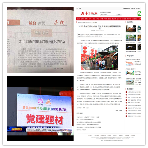 20190222多家新闻媒体报路庐阳mg冰球突破文创园元宵赏灯节活动.jpg