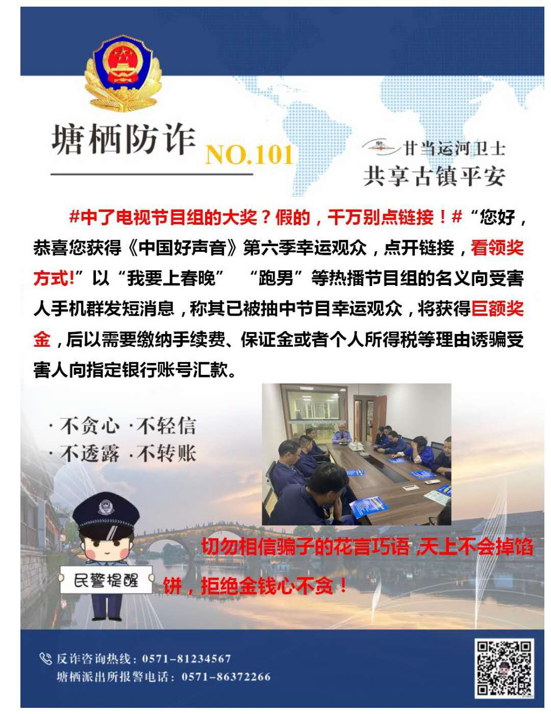 多志成城，严防诳骗.png