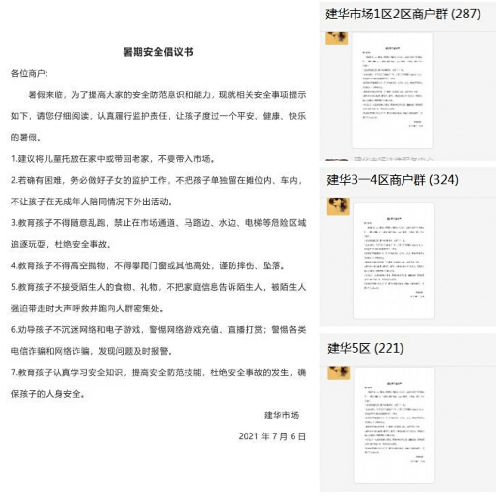 暑期安全建议书.jpg